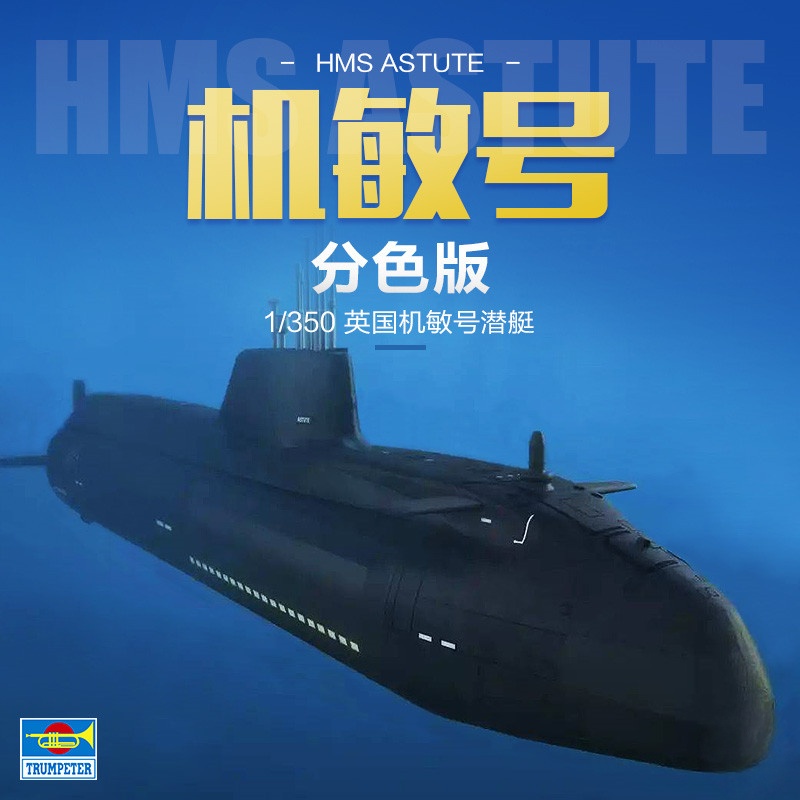 トランペッター 1/350 スケール HMS Astute  - Model Kit Yacht のレビューと価格